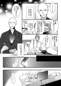 [Maomi Leon, uroco] Souryo to Majiwaru Shikiyoku no Yoru ni... 8