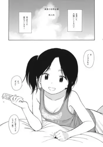 (C88) [fuka fuka (Sekiya Asami) Manatsu no Sekai Seifuku [Chinese] [想抱雷妈汉化组]
