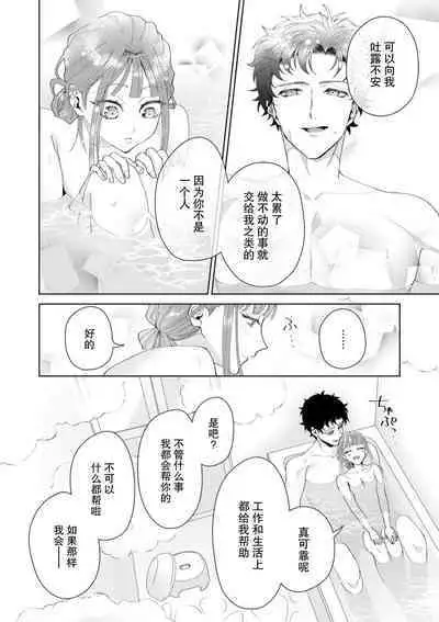 Yuunou Engineer ni wa Ura no Kao ga Aru Watashi o Kaihatsu suru Dekiai Step | 能干程序员隐藏的一面 把我“开发”的溺爱步骤 1-15