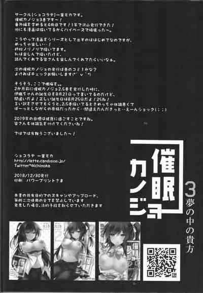 (C95) [Chocolate Latte (Ichiyo Moka)] Saimin Kanojo 3 | Hypno Girlfriend 3 [English] {HeartnSoul32}