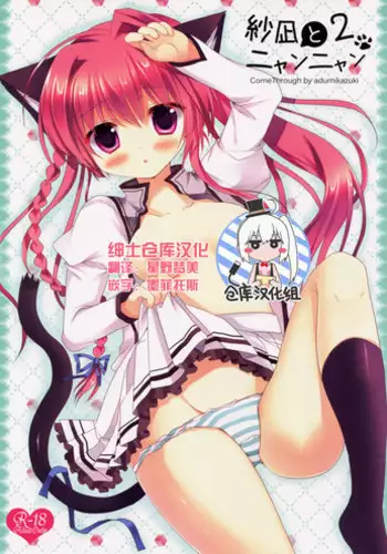 (Mimiket 26) [Come Through (Adumi Kazuki)] Secret Service (Inu x Boku SS) [Chinese] [脸肿汉化组]