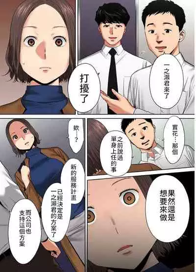 "Otto no Buka ni Ikasarechau..." Aragaezu Kanjite Shimau Furinzuma|「要被老公的下屬弄到高潮了…」無法抵抗快感襲來的外遇妻子 7-9