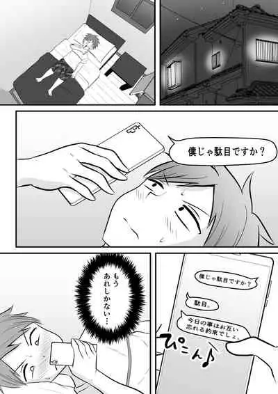 [Kaho Ren] Katabutsu na Tannin Onna Kyoushi to Matching shita kara Seishori shite moratte...