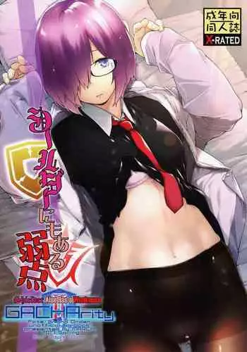 (C92) [MARCH (Minakuchi Takashi)] Shielder ni mo Aru Jakuten 2 (Fate/Grand Order) [Chinese] [MEGA巨莖怪漢化]