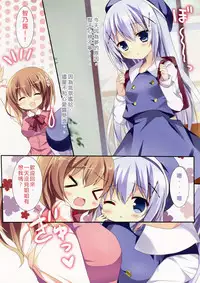 (C87) [Come Through (Adumi Kazuki)] Mitsu-iro Drop (Gochuumon wa Usagi desu ka?) [Chinese] [红色系汉化]