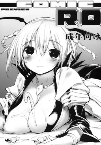 (C80) [On-Show (Mutsutake)] COMIC RO PREVIEW (Ragnarok Online)
