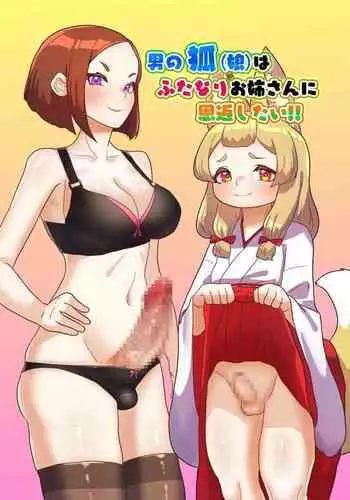 [Nitiniti Sowa (Apacchi)] Shota Kyuuketsuki to Ikenie no Futanari Ookamihime