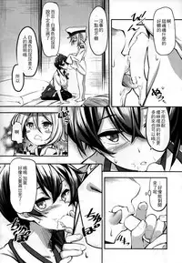 (C86) [Mousou Dokei (Iwasaki Takashi)] Kaga-san no (Kantai Collection -KanColle-) [Chinese] [年糕汉化组]