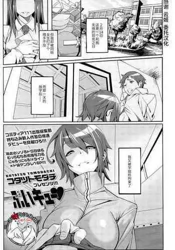 [Kotatsu Tomodachi] Buikyuu (Girls forM Vol. 09) [Chinese] [??????]