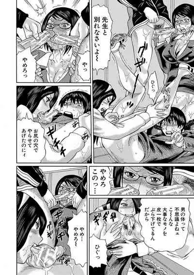 Netorareta Boku no Sensei