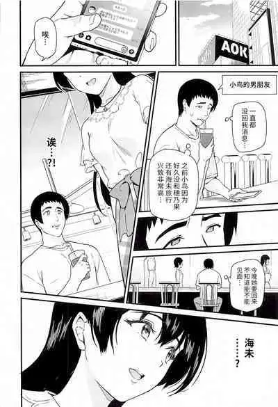 (C101) [Dai 6 Kichi (Kichirock)] Joshidaisei Minami Kotori no YariCir Jikenbo Case. 5 (Love Live!) [Chinese] [不咕鸟汉化组]