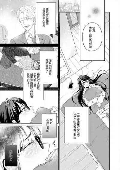 naitemo zettai, yamete yan nē ~ erīto danshi no dekiai kōryaku 1 | 即使哭了、也絕對不會停下來～精英男子的溺愛攻略～ 1-2