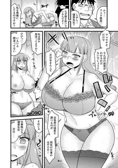 Saimin Netorare Seitokai