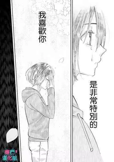 [Shinkai Yuyu] Kimi ni shika Bokki shinai Elite Ouji wa Mob no Watashi o Dekiai suru~01-04| 只能对你勃起×身为路人的我被优秀的王子溺爱着 ~01-04 [Chinese]