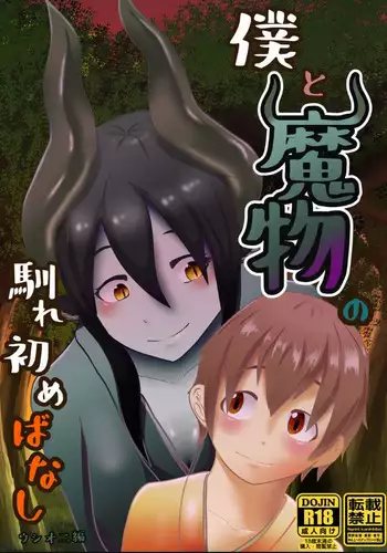 Mamono no Shoufu to Midara na Ichiya o