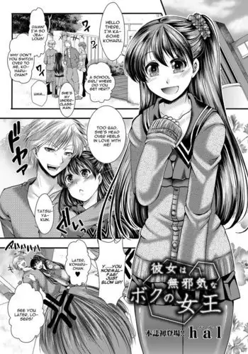 My Girlfriend is My Innocent Queen
