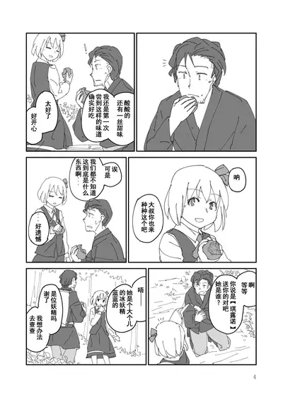 [W-⑱(IchibaYouichi)] Hoozukimitai na Akai Kajitsu(TouhouProject)