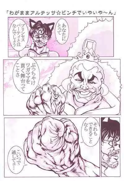 (C69) [Taiyou no Kiba (Azechi Kiyochi)] Gyouretsu no dekiru Ouritsu Kyoukansho Taiyou no Kiba-hen (Fushigiboshi no Futago Hime)