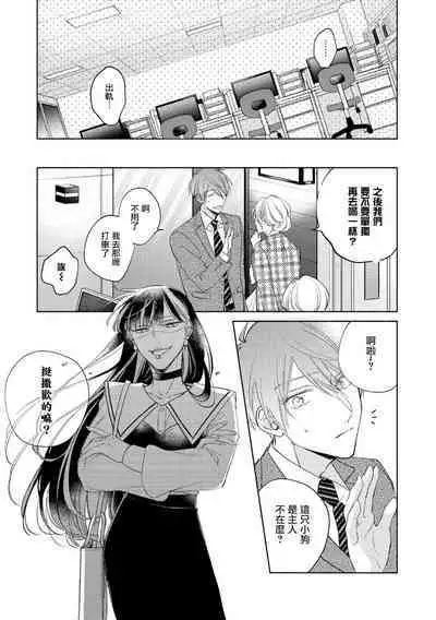 [Arata Licca] Oni Joushi Gokudera-san wa Abakaretai. | 魔鬼上司·狱寺先生想暴露 Ch. 7-12+加笔 [Chinese] [Digital]