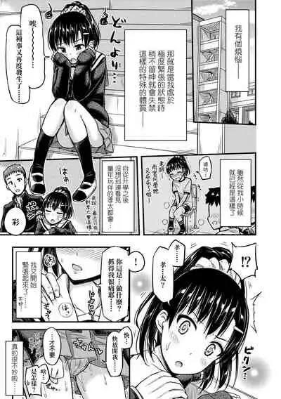 [Tsuttsu] JK no Katachi | JK之形形色色♡ [Chinese] [Digital]