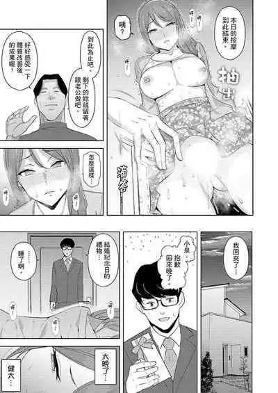 [Sanku] Hitozuma Momihogushi Shucchou Massage ~Esthe-shi no Futoi Yubi de Nakaiki Shichau...! 1-36｜幫人妻放鬆筋骨的到府按摩～被按摩師粗壯的手指弄到高潮不斷…！第1-36話 [Chinese]
