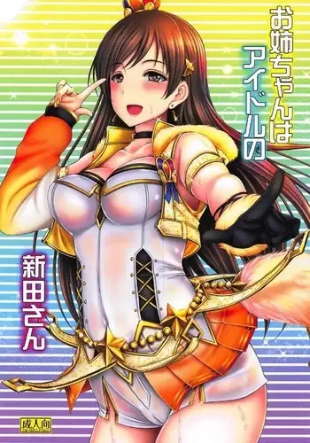Onee-chan wa Idol no Nitta-san