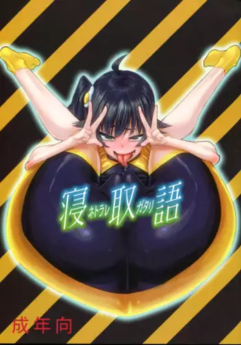 (C92) [NULL Mayu (Chimosaku)] Hitozuma Netorare Schoolgirl [Chinese] [興致使然的鹹魚漢化]