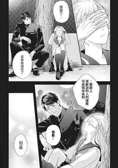 dekiai uedingu puran 'suki' tte iu made koi wa o azuke | 溺爱婚礼计划 直到说出「喜欢」为止 恋爱将暂且保留