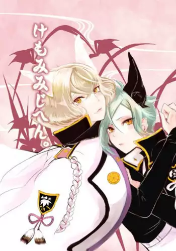 [やっそん義之] BABANGBABANGBANGBANG (Touken Ranbu) [Digital]