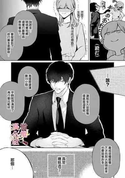 [Tsubuan Daifuku]Dekiai Sex Method Elite Kare wa Amasugi Seijuu, Tokidoki Uzai~01-04｜溺爱性交方法～精英的他是宠人的性兽、心跳不已好烦恼~01-04[中文] [橄欖漢化組]