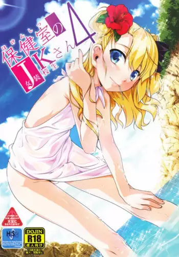 (C93) [High-Spirit (Aogiri Penta)] Hokenshitsu no JK-san Bangaihen [Chinese] [瑞树汉化组]