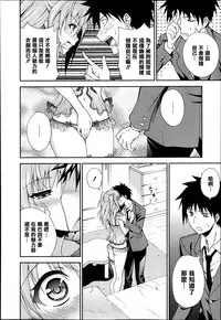 [Aoki Kanji] Dakishimenasai! Ch. 1-3 [Chinese] [清純突破漢化組]