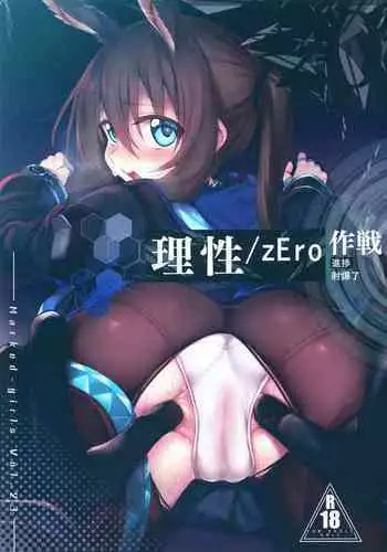 (SC2020 Spring) [Marked-two (Suga Hideo)] Risei/zEro Marked girls Vol. 23 | 理性/zEro作戰-進度 射爆了 (Arknights) [Chinese] [禁漫漢化組]