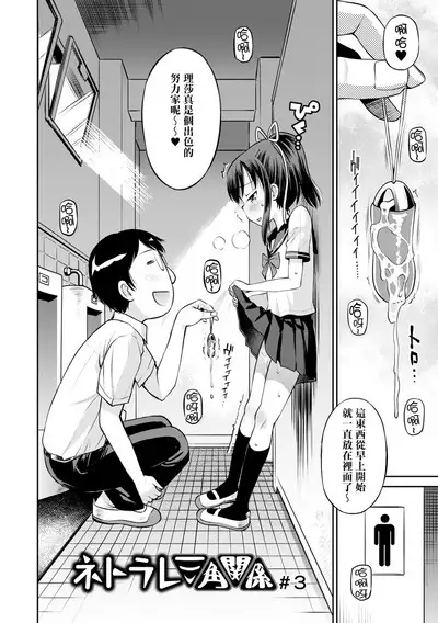 Netorare Sankaku Kankei - NTR love triangle | 被寝取的三角関係