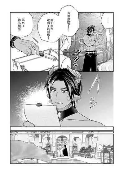 [Okonogi Happa] Tensei shita Akuyaku Reijou wa H shinai to Shinu Unmei ~Tekikoku Ou to Rouraku Kekkon~ | 转生成为恶役大小姐，迎接不H就会死的命运~与敌国国王的笼络联姻~ 1-5 [Chinese] [莉赛特汉化组]