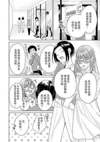 Yuunou Engineer ni wa Ura no Kao ga Aru Watashi o Kaihatsu suru Dekiai Step | 能干程序员隐藏的一面 把我“开发”的溺爱步骤 1-11