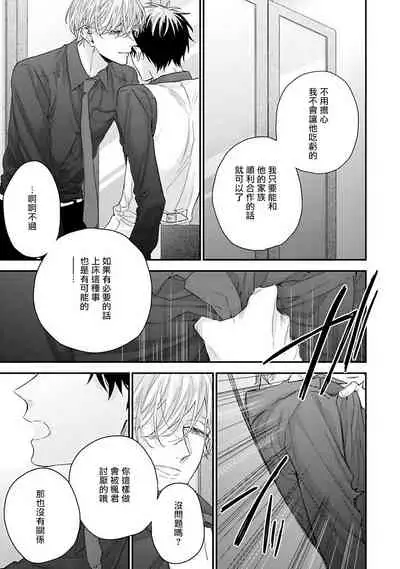 Goshujin-sama wa Ouji ga Osuki | 我爱的主人 爱的是王子殿下