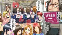 [DL Mate] Stop! Jikan Teishi ～Densha de Inemuri Shite Okitara Jikan Teishi Shiteta～