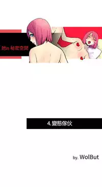 中文韩漫 她的秘密空間 Ch.0-10 [Chinese]