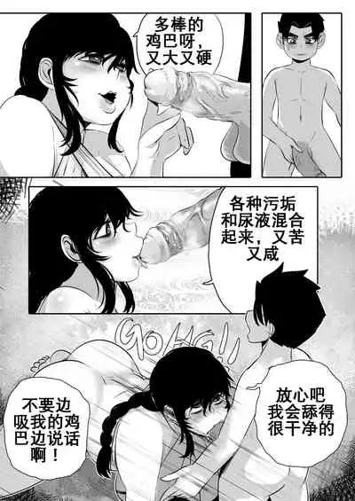 [Supaku Jitou] My Master Brajarani Is A Sex Hermit 2 | 我的性瘾师2 (Mantradeva) [Chinese] [K记翻译]