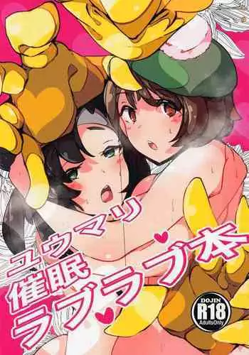 早苗さん拘束えっち本