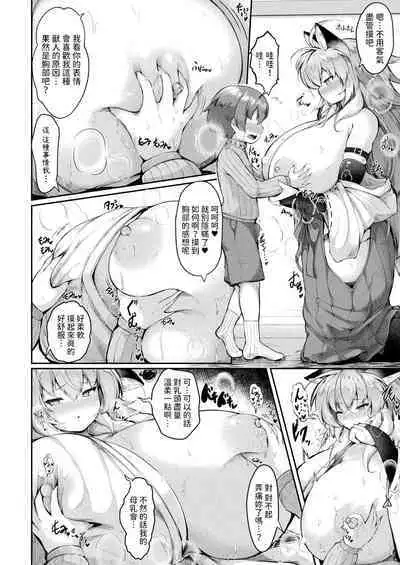 Dekkai Amaama Okitsune-sama no Himitsu no Micchaku Gohoubi