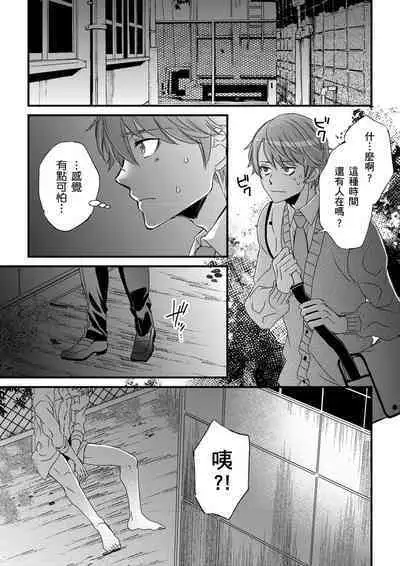 [Inainaka] Shihai sareru no ga Ore no Sei ~Iki kuruu you ni Shitsukerateta Karada~ | 調教遠比想像中更舒服～在他們的調教之下身體止不住高潮～ Ch. 1-13 [Chinese] [Decensored] [Digital]