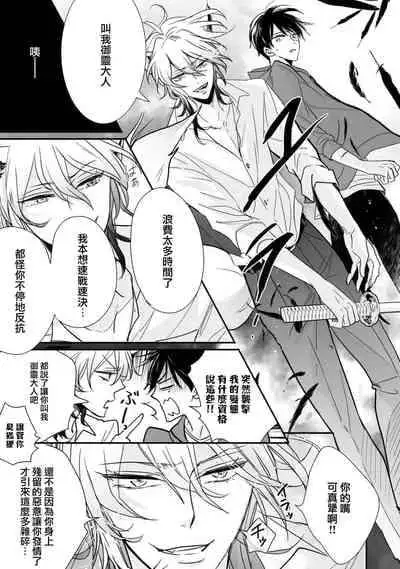 [Ichinomiya Shihan, Nihisa Akami] Kami-sama no Shippo 1 | 神明的尾巴 1 [Chinese] [莉赛特汉化组]