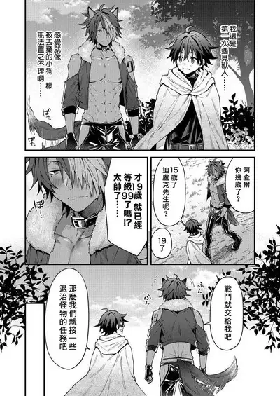 Kemonohito onisan tadaima hatsujochu!? | 兽人小哥正在发情中！？ Ch. 1-5