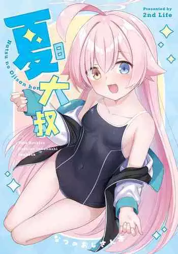 Natsu Oji - Natsu no Ojisan hon | ????