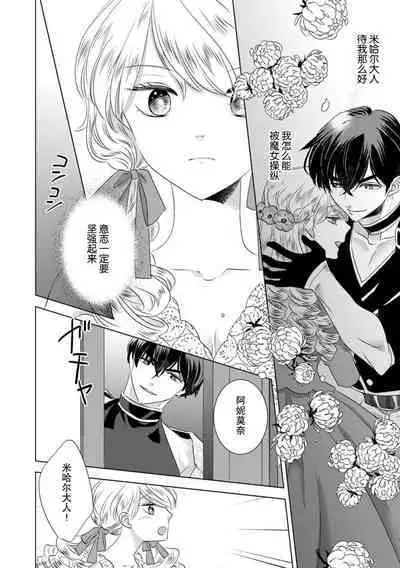 Dakareta Akuyaku Reijou wa, Gekihen Ouji no Dekiai Route ni Totsunyuuchuu!? | 被深拥的反派千金进入反套路王子的强宠攻略线!? 1-16