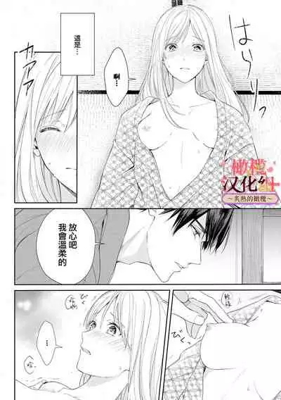 wakadanna sa ma to hatsukoi yobai～shou ka re ta to no atsu i yubisaki ～|少东家和初恋结婚～焦急的人 炙热的指尖