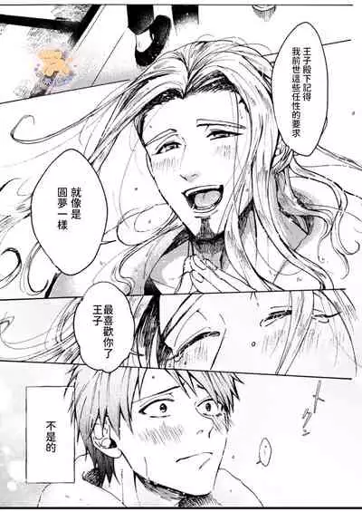 [Fujii Kasai] Tensei Hime♂To Tensei Ouji -轉生公主♂與轉生王子 Ch.3 [Chinese] [狗派個人漢化] [Digital]