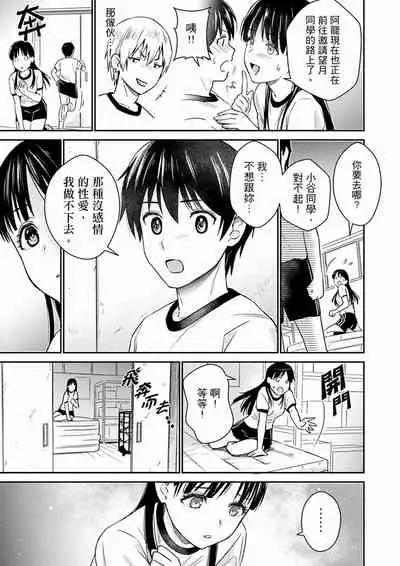Son Nani... Watashi ni Iretai no? Yari Heya no Tonari de Seiteki ni jareatte... | 就那麼想…插進人家體內嗎？在砲房隔壁擦槍走火玩遊戲… Ch.1-12